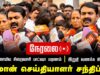 கோவை – சீமான் செய்தியாளர் சந்திப்பு | இஸ்லாமிய சிறைவாசி பாட்ஷா மரணம் | 17.12.2024