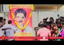 🔴15-12-2024 அப்துல் ரவூப் வீரவணக்க நிகழ்வு – சீமான் செய்தியாளர் சந்திப்பு | சென்னை LIVE