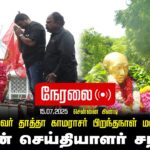 🔴நேரலை 15-07-2025 |பெருந்தலைவர் காமராசர் பெரும்புகழ் போற்றுவோம்! சீமான் செய்தியாளர் சந்திப்பு-கிண்டி