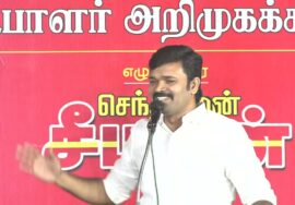🔴நேரலை 25-01-2025 ஈரோடு கிழக்கு இடைத்தேர்தல் 2025 | சீமான் தலைமையில் மாபெரும் பரப்புரை பொதுக்கூட்டம