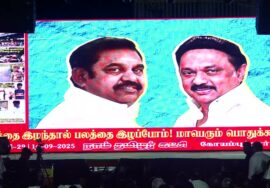 🔴ஆவணப்படம் திரையிடல் | 14-09-2025 கோவை | நிலத்தை இழந்தால் பலத்தை இழப்போம்! மாபெரும் பொதுக்கூட்டம்