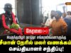 🔴நேரலை 13-10-2025 | பெருந்தமிழர் தாத்தா சங்கரலிங்கனாருக்கு மலர்வணக்கம் சீமான் செய்தியாளர் சந்திப்பு!
