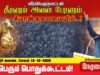 🔴நேரலை 18-10-2025 | தீரனும் அவன் பேரனும் பொதுக்கூட்டம் #மேட்டூர் | சீமான் எழுச்சியுரை