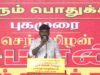 🔴நேரலை 18-10-2025 | தீரனும் அவன் பேரனும் பொதுக்கூட்டம் #மேட்டூர் | சீமான் எழுச்சியுரை