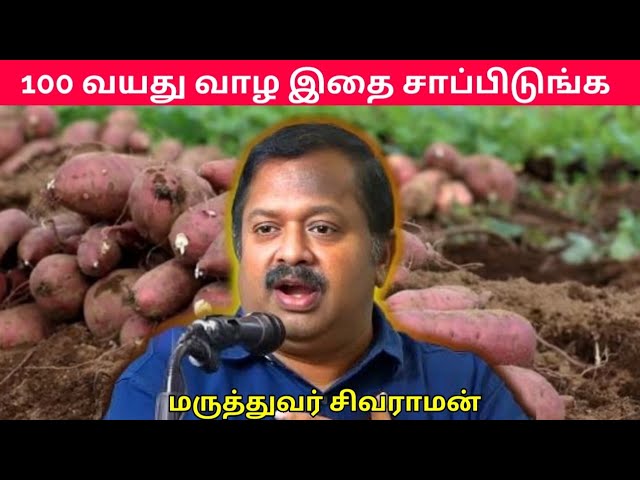 உங்கள் ஆயுளை அதிகரித்து கொள்ள இதை பாருங்க | Dr.Sivaraman – Age increasing foods